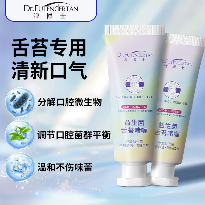 益生菌舌苔清洁啫喱成人婴儿专用