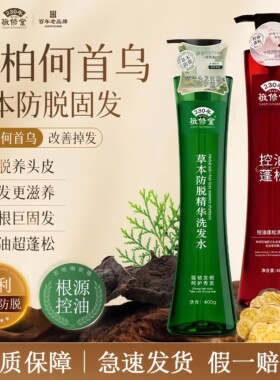 正品敬修堂何首乌控油蓬松洗发水