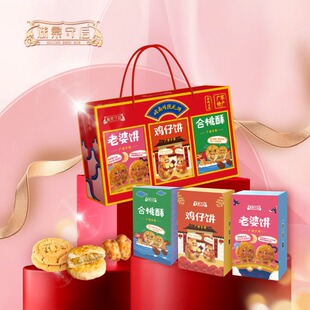 湖景守信岭南传统礼饼礼盒540g鸡仔饼合桃酥老婆饼糕点年货送礼