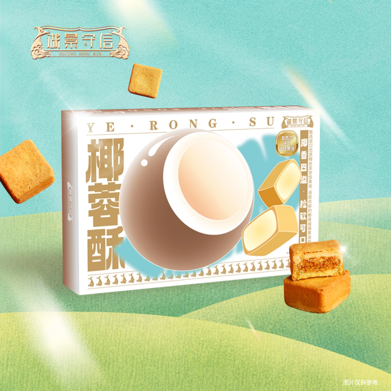 湖景守信椰蓉酥240g原味广东特产宫廷手工传统糕点散装零食