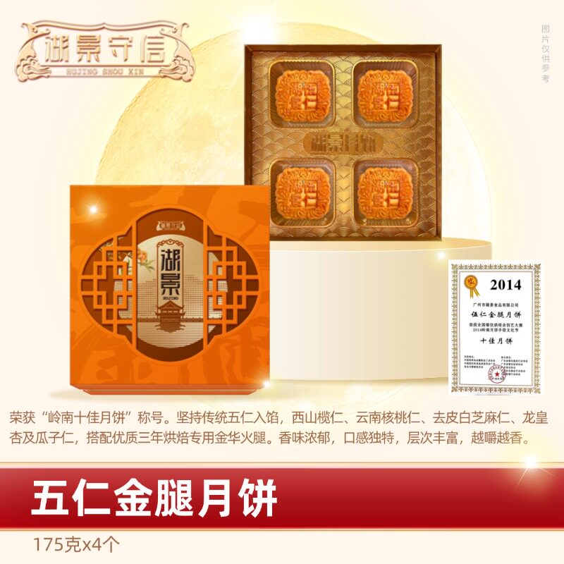 湖景守信五仁金腿月饼700g老式传统手工散装广东广式月饼中秋礼盒