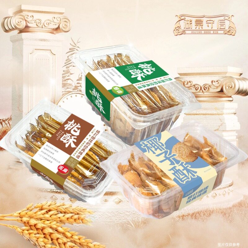 湖景守信椰子酥桃酥2盒 芝麻葱香桃酥核桃酥广州特产饼干休闲零食