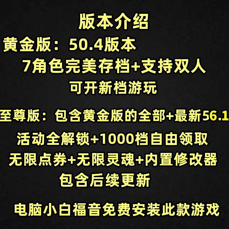 4399造梦西游4单机版 洪荒大劫篇 无限灵魂点券 可刷物品等PC游戏