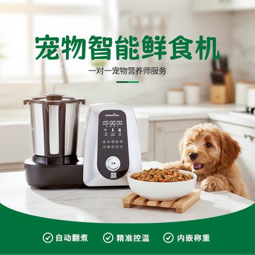 宠物鲜食机称重打泥蒸煮一体料理机软骨可打碎人宠皆可用易清洗