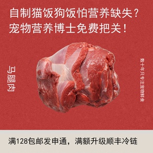 E闪喵 蒙古马后腿肉500g精修去油肉质鲜亮脂肪量少丰富蛋白质