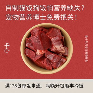 E闪喵 新西兰银蕨牛心切片500g宠物生骨肉食材宠物熟自制食材