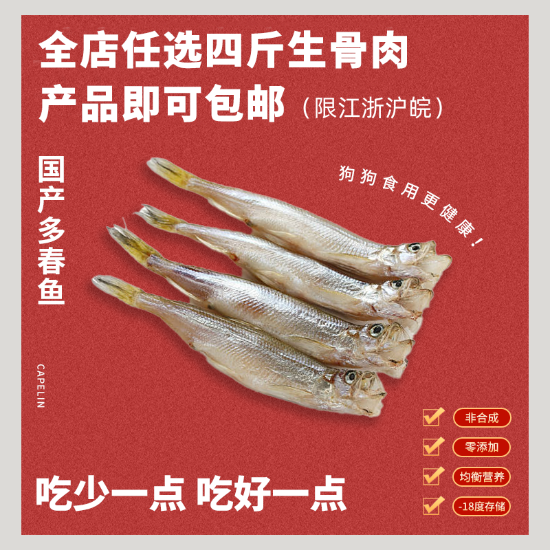E闪喵 多春鱼250g宠物生骨肉食材熟自制食材