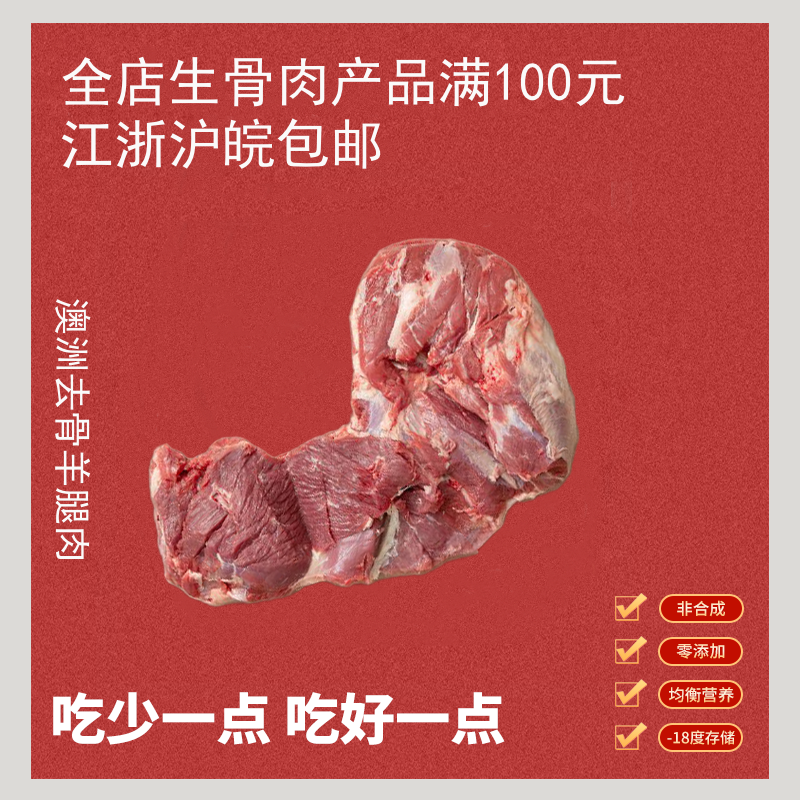 E闪喵 澳洲无骨绵羊腿肉500g宠物生骨肉食材猫猫狗狗熟自制食材