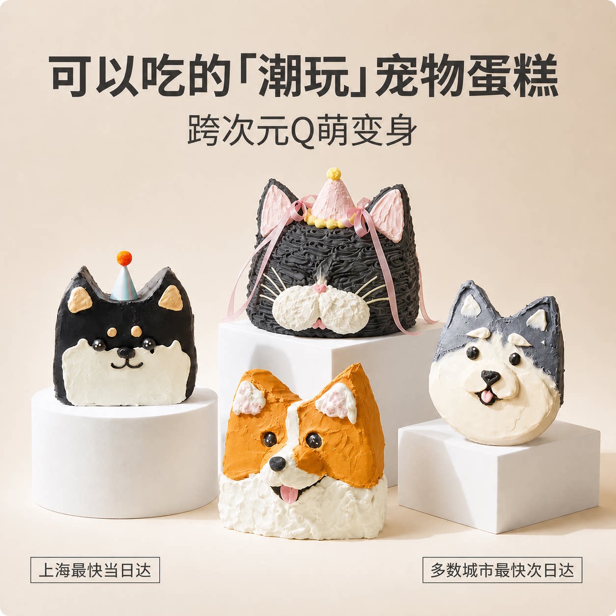 定制Q版手绘冻干宠物生日蛋糕