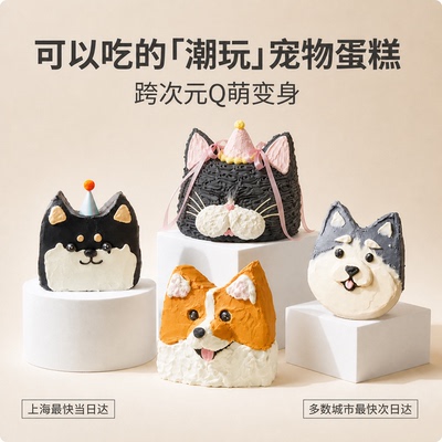 定制Q版手绘冻干宠物生日蛋糕