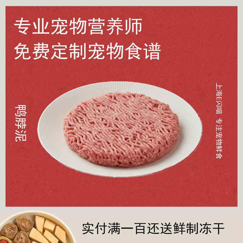 鸭脖骨泥天然补钙500g超细颗粒安全宠物生骨肉食材宠物熟自制食材