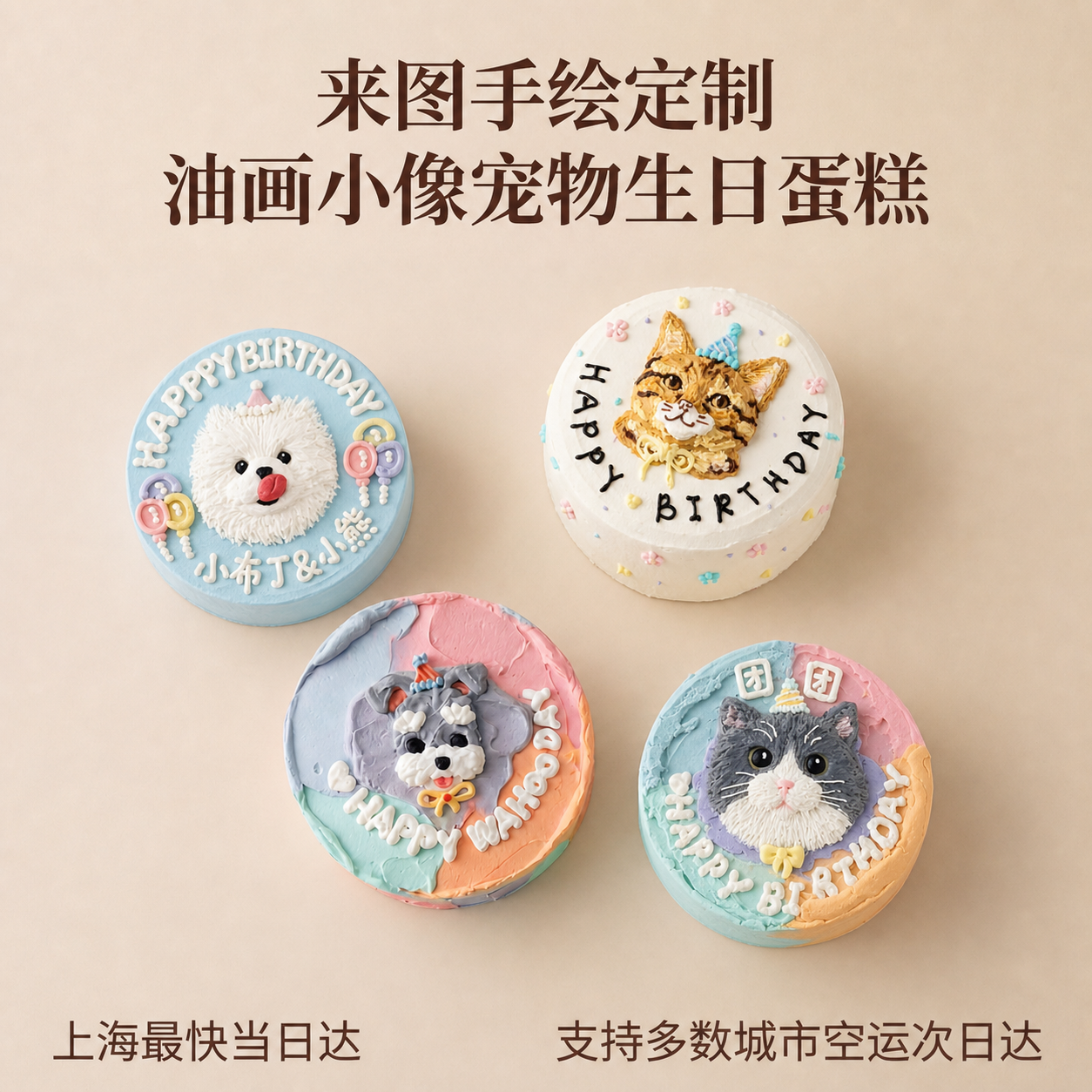 油画小像宠物生日蛋糕一对一手绘定制猫咪生日蛋糕老年犬也友好