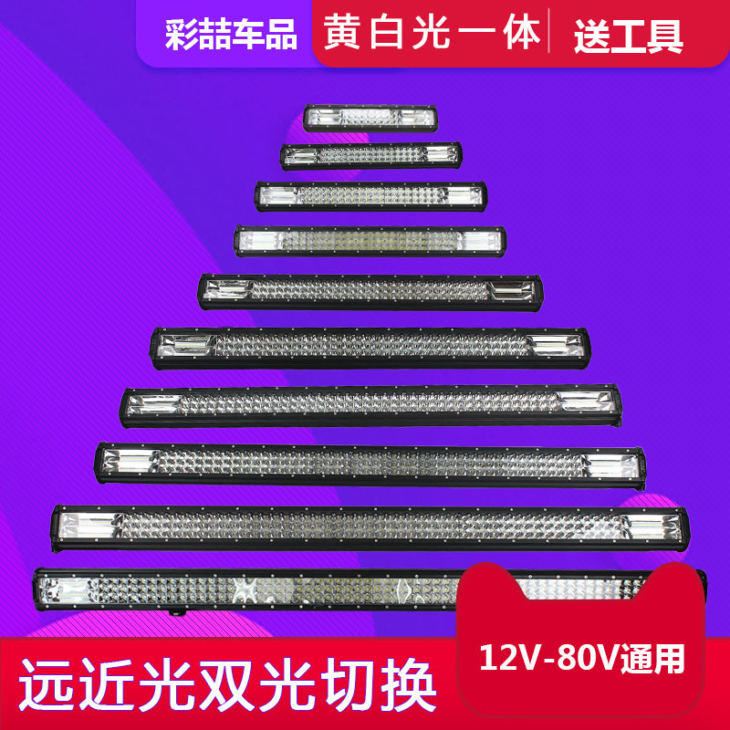 汽车led射灯长条灯12v24v货车灯超亮强光越野车改装前杠灯中网灯-封面