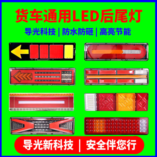 led后尾灯总成24v改装通用大货车
