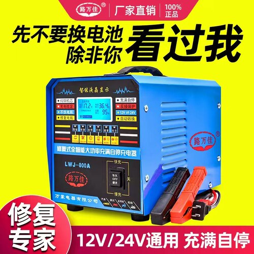汽车电瓶充电机12v24v通用大功率蓄电池全自动智能修复纯铜充电器 - 封面