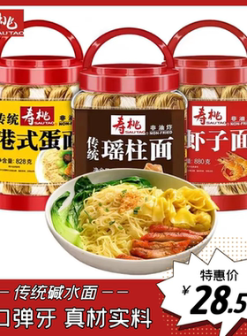 寿桃牌虾子面880g瑶柱面港式蛋面
