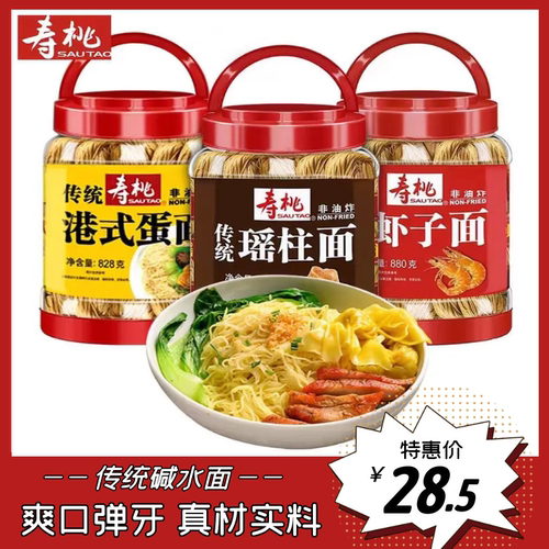 寿桃牌虾子面880g瑶柱面港式蛋面