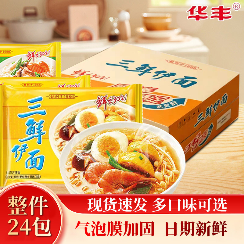 华丰三鲜伊面原味24包整箱图片