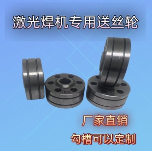 2.0送丝轮激光 手持焊激光配件U槽V槽六孔送丝轮0.8 1.0 1.2 1.6