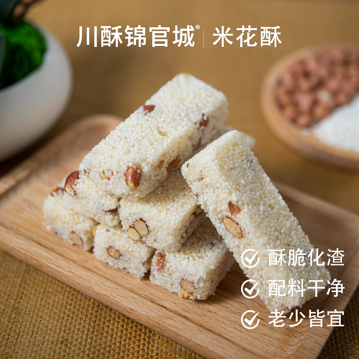 米花酥米花糖网红零食正宗四川糕点儿时怀旧软糯香脆糯米休闲小吃