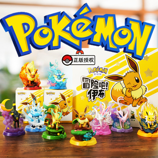玩乐主义出发吧冒险吧伊布系列盲盒仙子水火月精灵宝可梦手办摆件