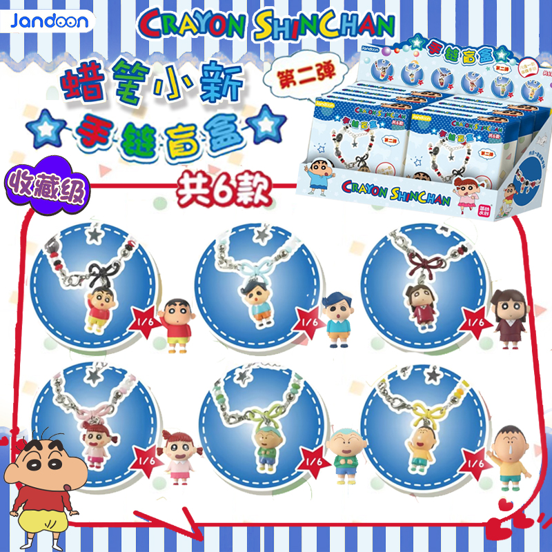 简动文创蜡笔小新米粒公仔手链第二弹盲盒周边萌粒可爱挂件玩具