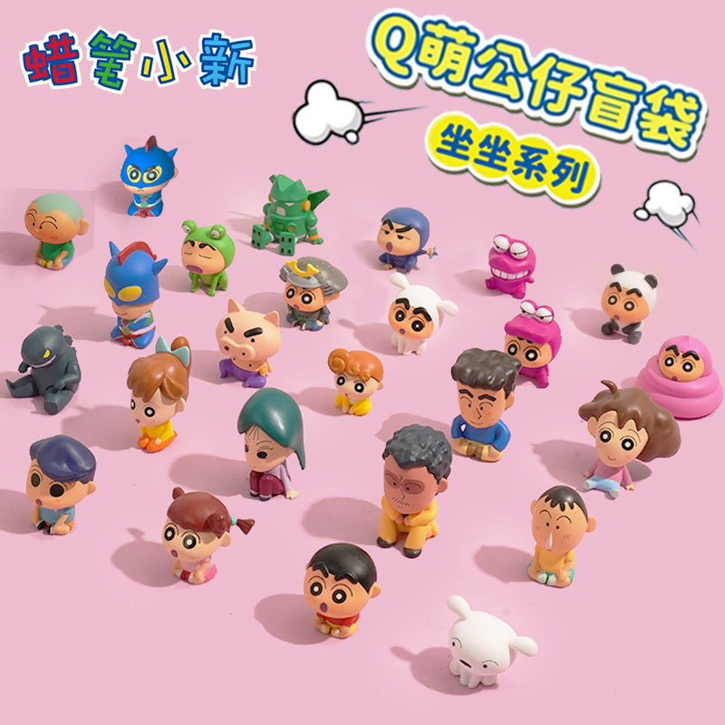 蜡笔小新Q萌公仔盲袋变变坐坐系列周边mini迷你手办可爱收藏摆件