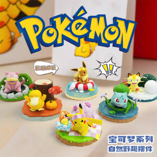 宠物小精灵宝可梦自然野趣潮玩摆件皮卡丘可达鸭周边桌面微景手办