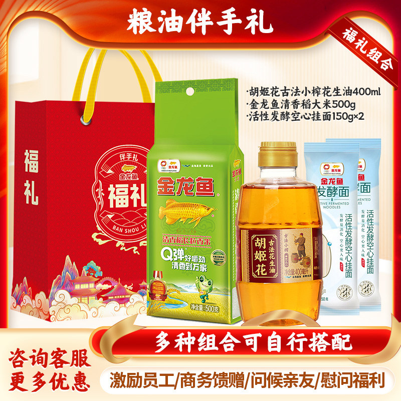 金龙鱼胡姬花粮油礼包食用油大米面粉挂面组合伴手礼团购