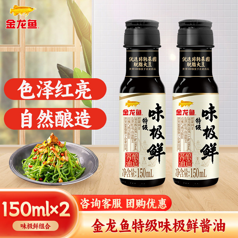 金龙鱼特级味极鲜酱油150mL*2 小瓶家用便携调味凉拌酱油,粮油调味/速食/干货/烘焙,酱油,淘宝优惠券,粉丝福利购,淘宝优惠卷