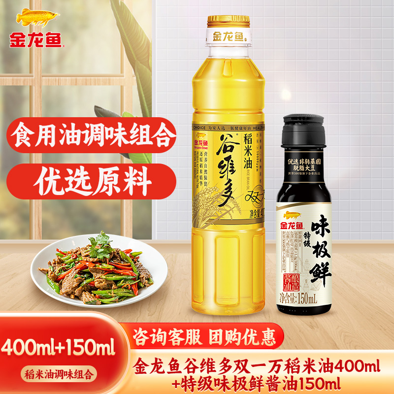 金龙鱼谷维多双一万稻米油400ml+味极鲜酱油150ml 宿舍家用瓶装