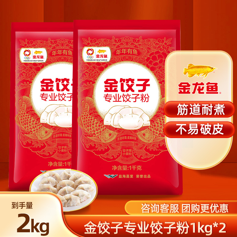 金龙鱼饺子专用面粉2袋