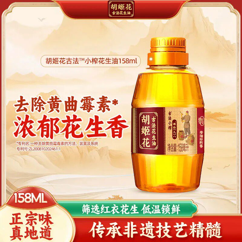 胡姬花古法小榨花生油蚝汁酱油家用小瓶食用油组合装炒菜油植物油