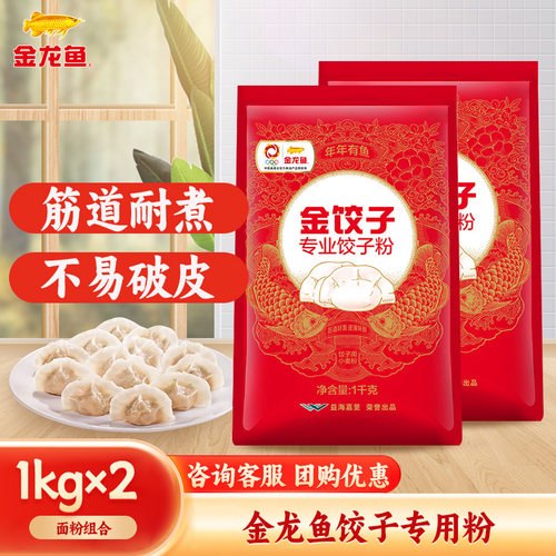 金龙鱼饺子专用面粉2袋