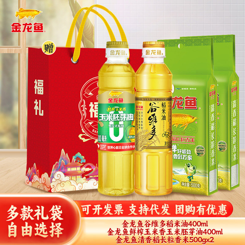 金龙鱼大米食用油组装礼袋 满月温居开业伴手礼粮油节日送礼团购