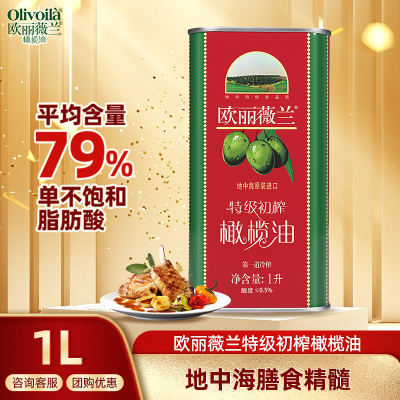 欧丽薇兰特级初榨橄榄油铁罐
