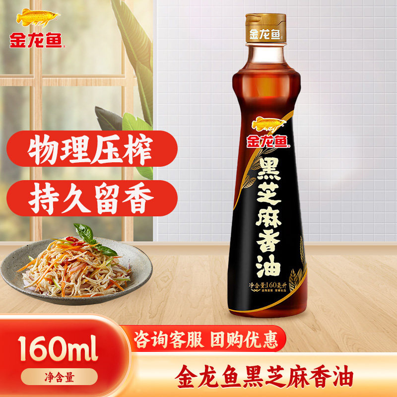 金龙鱼黑芝麻香油160ML 家用凉菜点蘸调味凉拌香油,粮油调味/速食/干货/烘焙,香油,淘宝优惠券,粉丝福利购,淘宝优惠卷