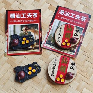 潮汕美食文创汕头仿真手工功夫茶纪念品立体食玩冰箱贴