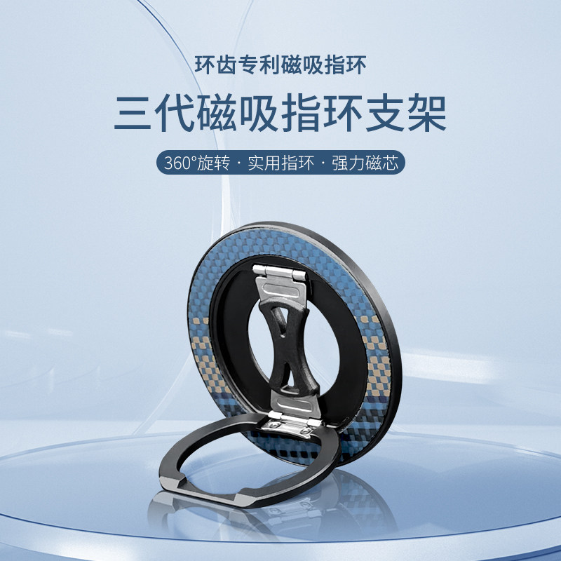 磁吸360°旋转碳纤维指环支架