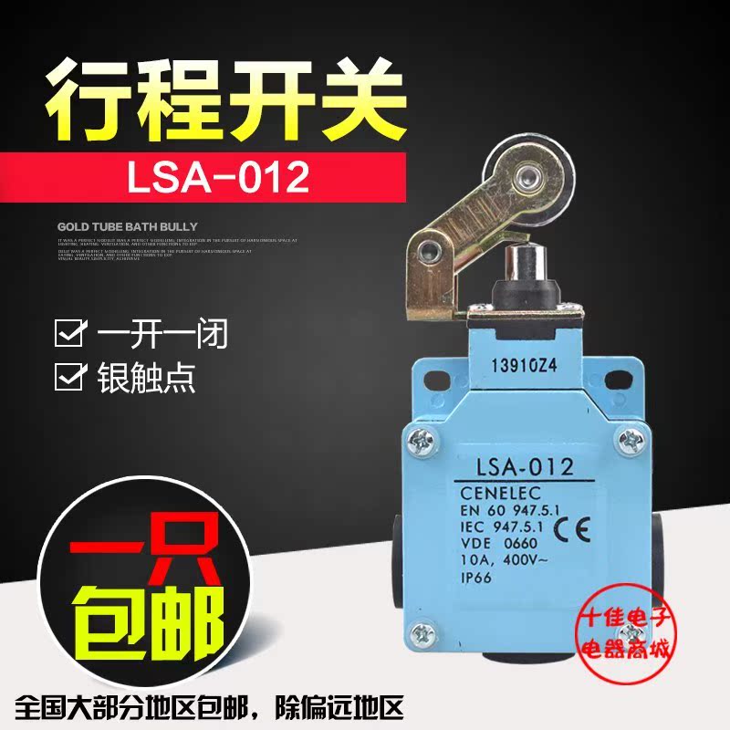 行程開關LSA-012 限位開關 注塑機安全門滾輪直壓式金屬外殼 銀點