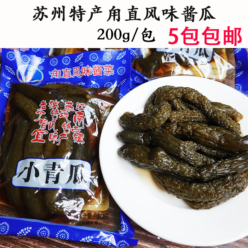 甪直风味小青瓜酱黄瓜小黄瓜小包装200g酱菜开胃菜下饭菜5包包邮