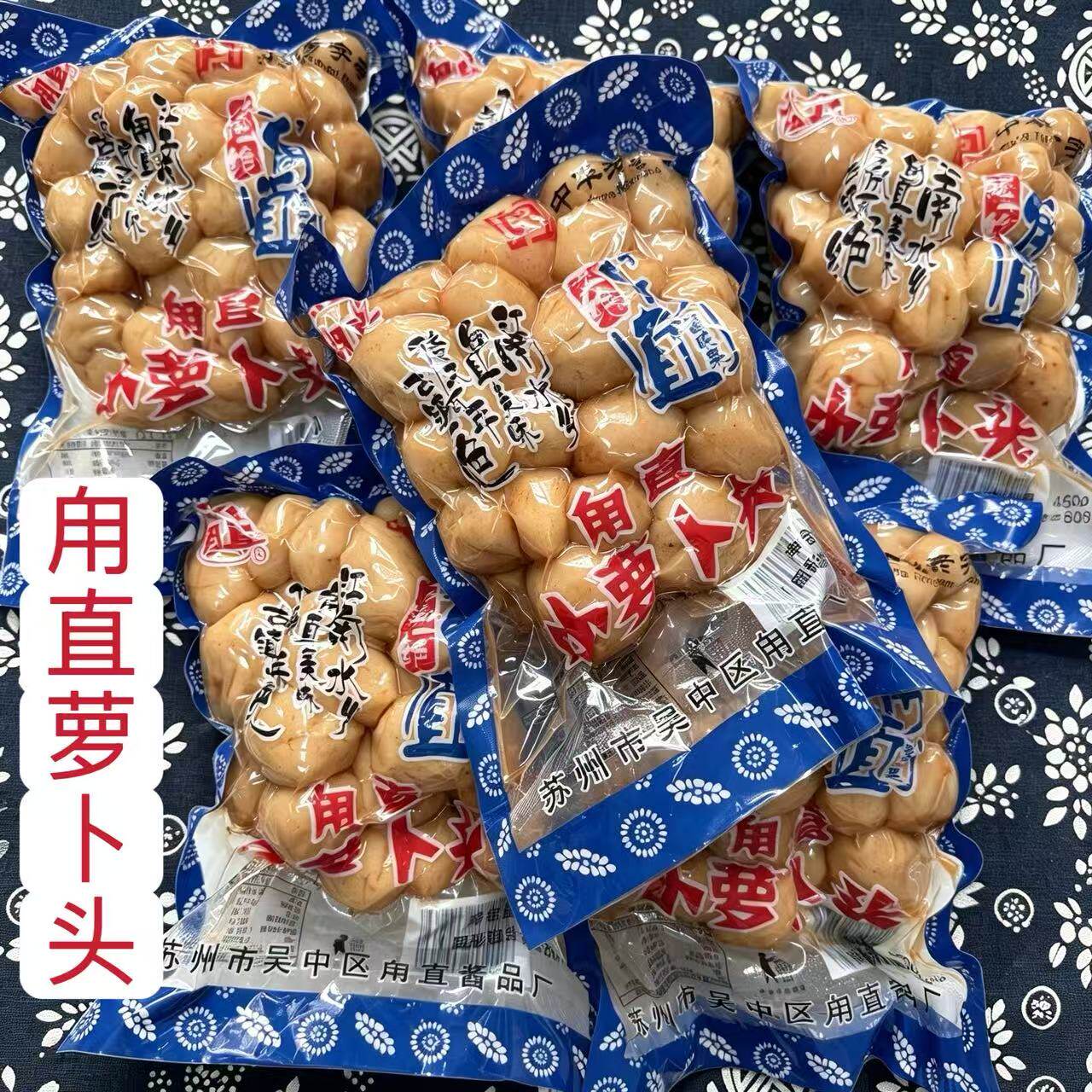 甪直酱品厂小萝卜头酱菜苏州特产咪咪枣腌制下饭菜