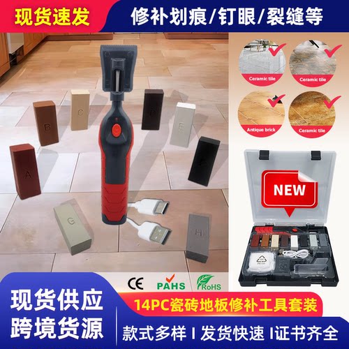 跨境14pc瓷砖地板修补工具套装瓷器家具修补工具地板修补组套