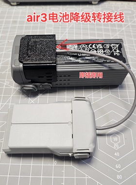 air3降级工具降级转接线air3电池降级线
