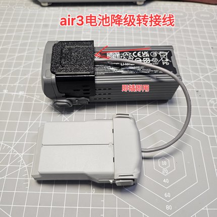 air3降级工具降级转接线air3电池降级线