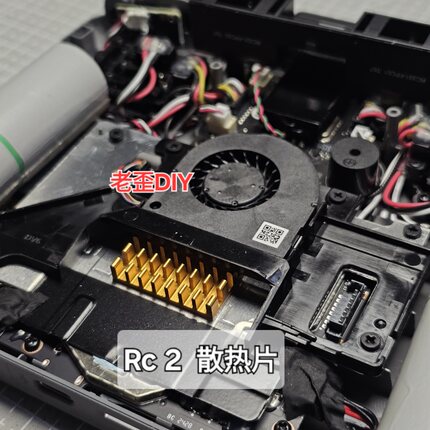 适用于大疆rc2遥控器散热改善散热片
