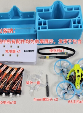 BETAFPV Air65 百达机架盒 穿越 fpv机架盒 ，收纳盒机库