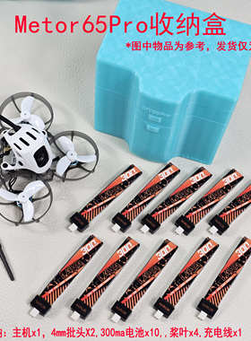 适用于百达metor65pro小穿越机收纳盒65mm大疆O4天空端版本