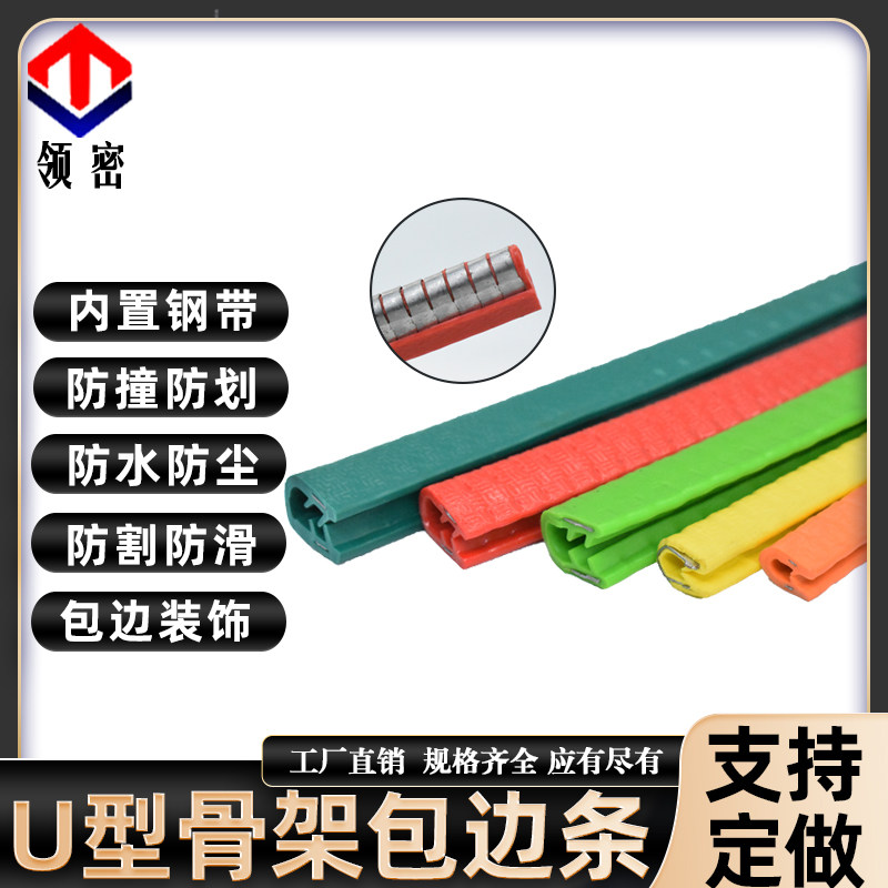 u型包边橡胶条防撞塑胶防割封边不锈钢桥架机箱骨架保护套密封条