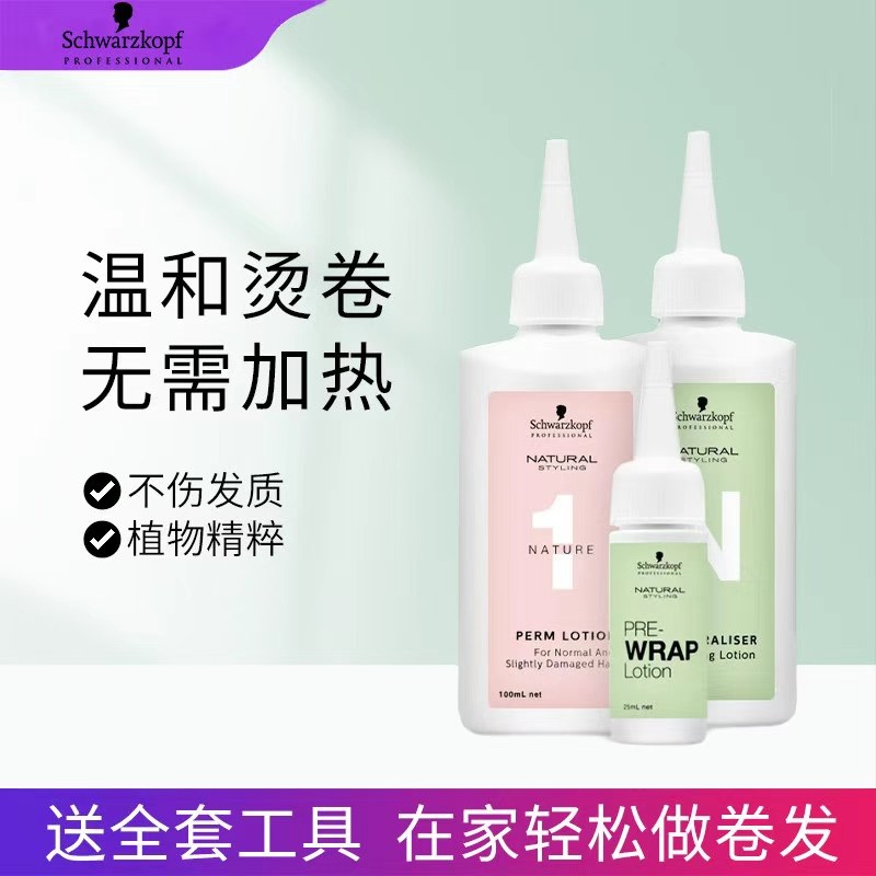 施华蔻烫发水冷烫精家用刘海在家烫头发男女儿童卷发定型专业药水,美发护发/假发,烫发水,淘宝优惠券,粉丝福利购,淘宝优惠卷